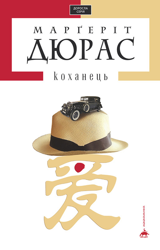 Коханець