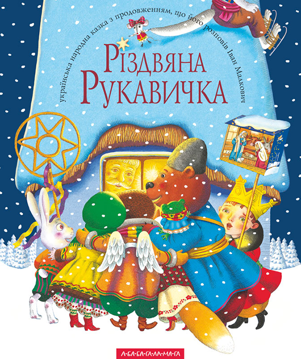 Электронная книга «Різдвяна рукавичка» - фото №1