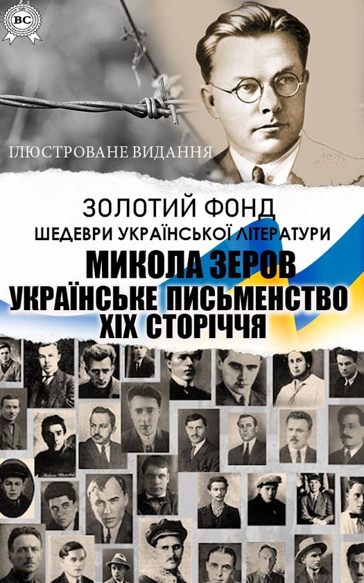 Золотий фонд. Шедеври української літератури. Українське...