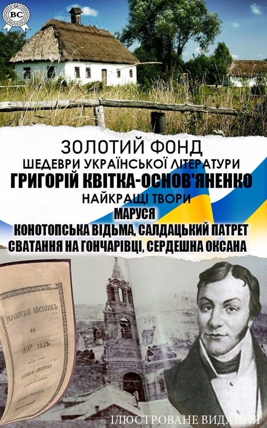 Найкращі твори. Золотий фонд. Шедеври Української Літератури....