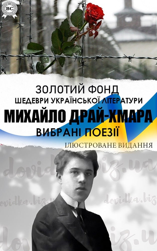 Вибрані поезії