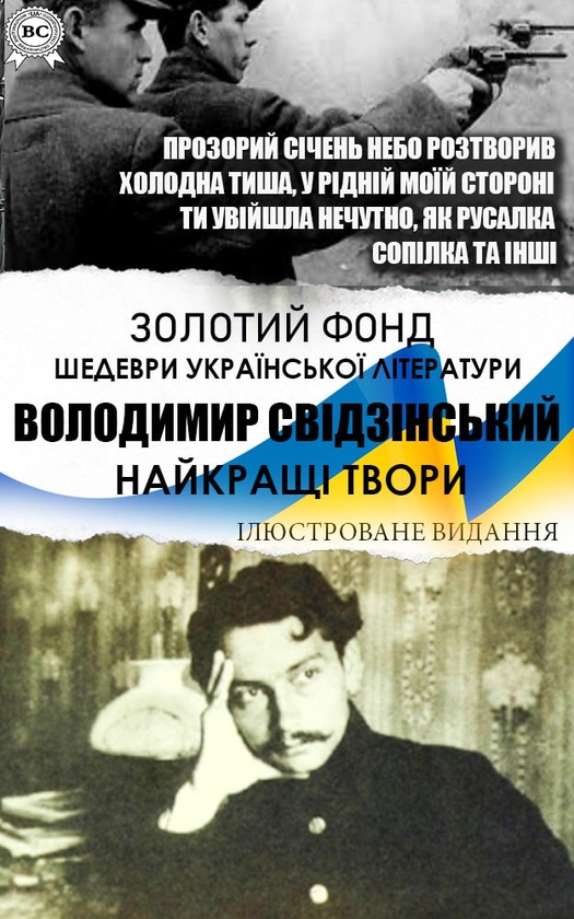 Найкращі твори. Прозорий січень небо розтворив…, Холодна...