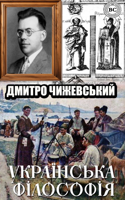 Українська філософія