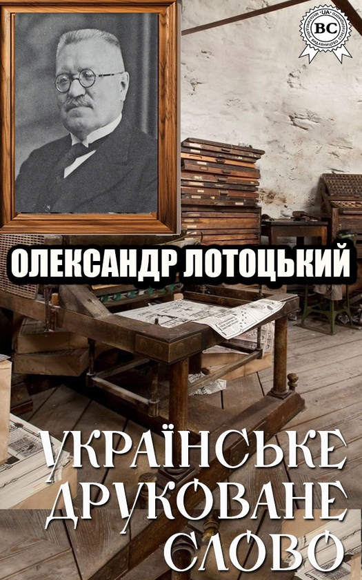 Українське друковане слово