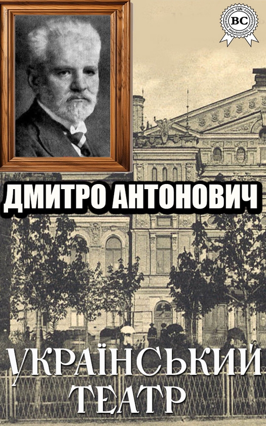 Український театр