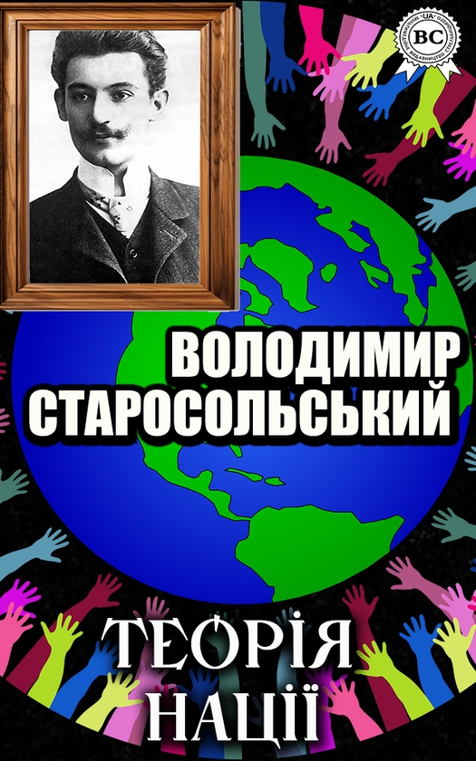 Теорія Нації