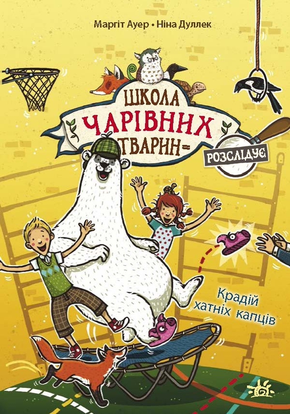 Крадій хатніх капців