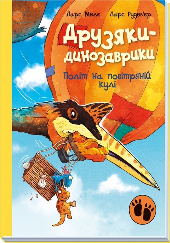 Электронная книга «Друзяки-динозаврики. Політ на повітряній кулі», автор Ларс Меле - фото №1