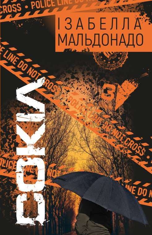 Электронная книга «Сокіл», автор Изабелла Мальдонадо - фото №1
