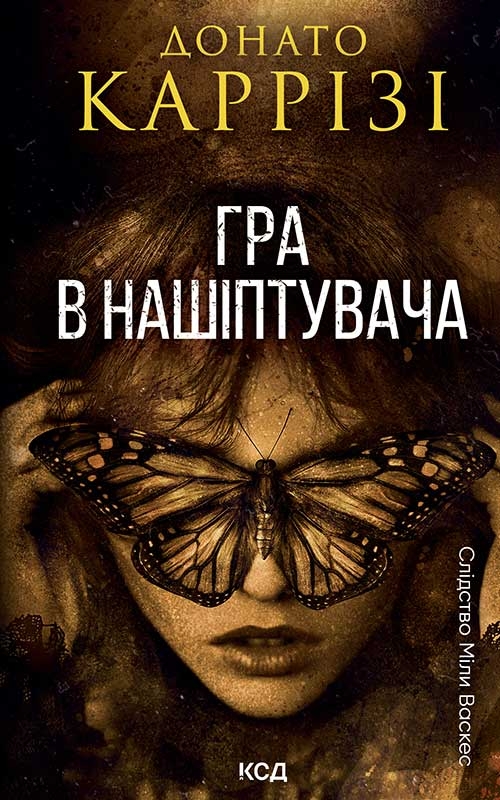 Электронная книга «Гра в нашіптувача. Книга 4», автор Донато Карризи - фото №1