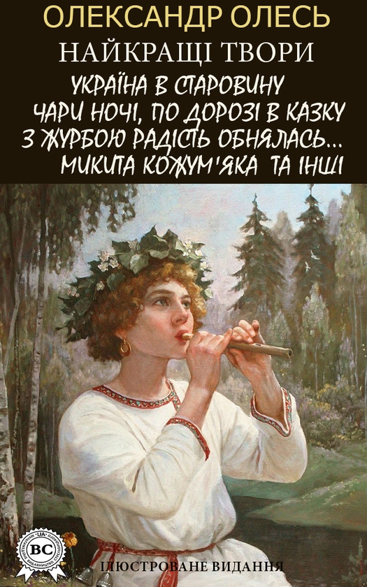 Найкращі твори