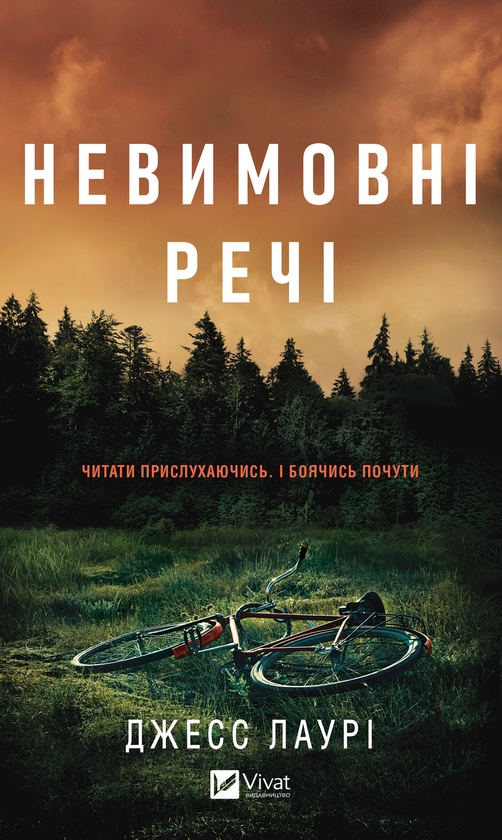 Електронна книга «Невимовні речі», автор Джесс Лаурі - фото №1