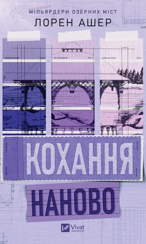 Электронная книга «Кохання наново», автор Лорен Ашер - фото №1
