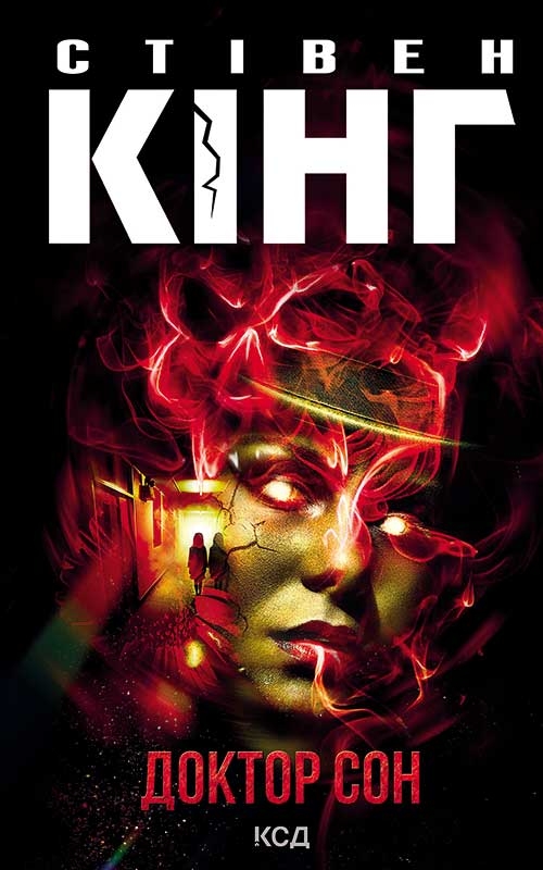 Електронна книга «Доктор Сон», автор Стівен Кінг - фото №1