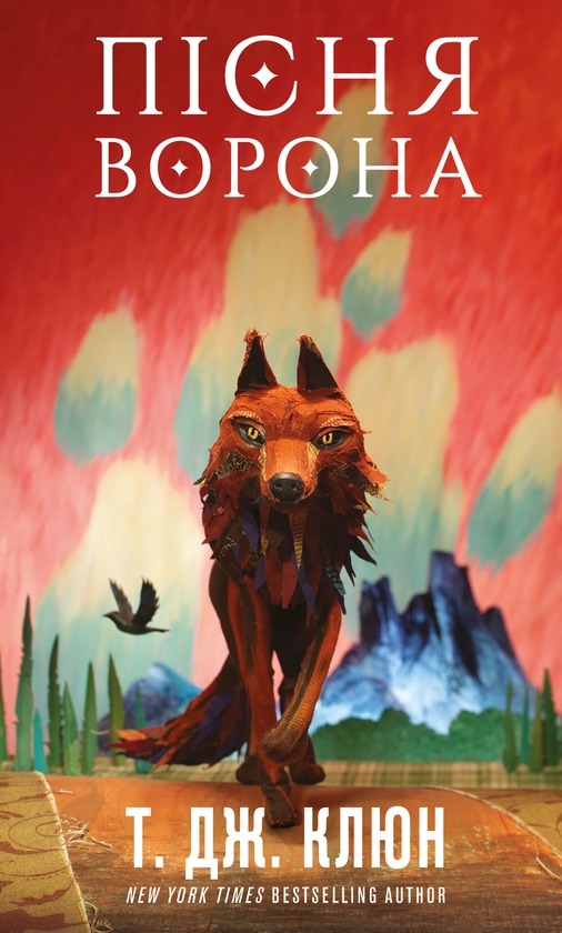 Електронна книга «Зелений струмок. Книга 2. Пісня ворона», автор Т. Дж. Клюн - фото №1