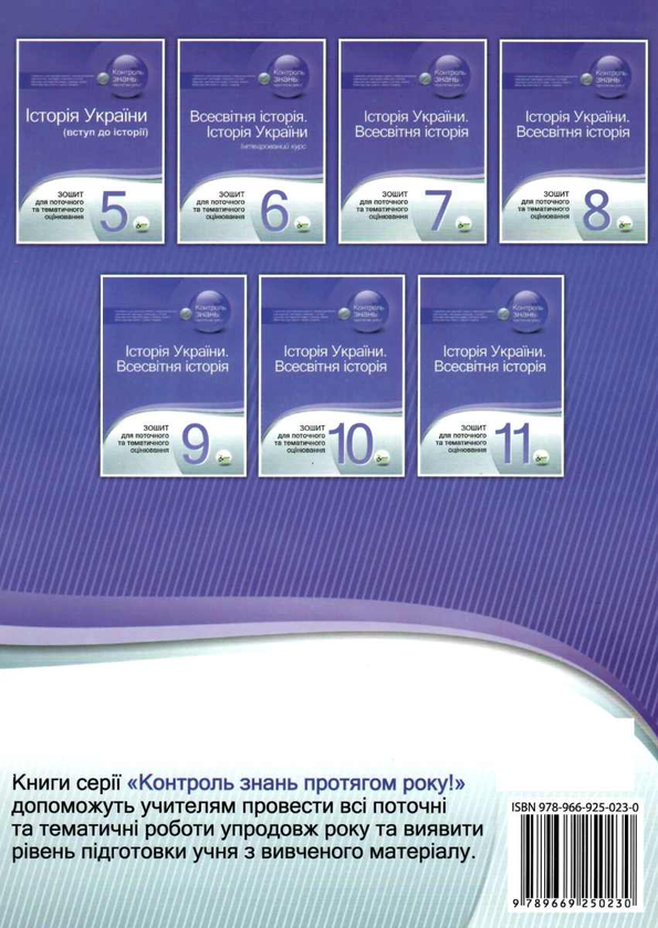 Паперова книга «Історія України. Вступ до історії. 5 клас. Зошит для поточного та тематичного оцінювання», авторів Світлана Коніщева, Владислав Карнацевич - фото №1
