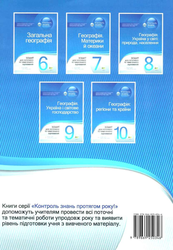 [object Object] «Географія. Регіони та країни. 10 клас. Зошит для поточного та тематичного оцінювання (+ зошит для практичних робіт)», автор Татьяна Орлова - фото №2 - миниатюра