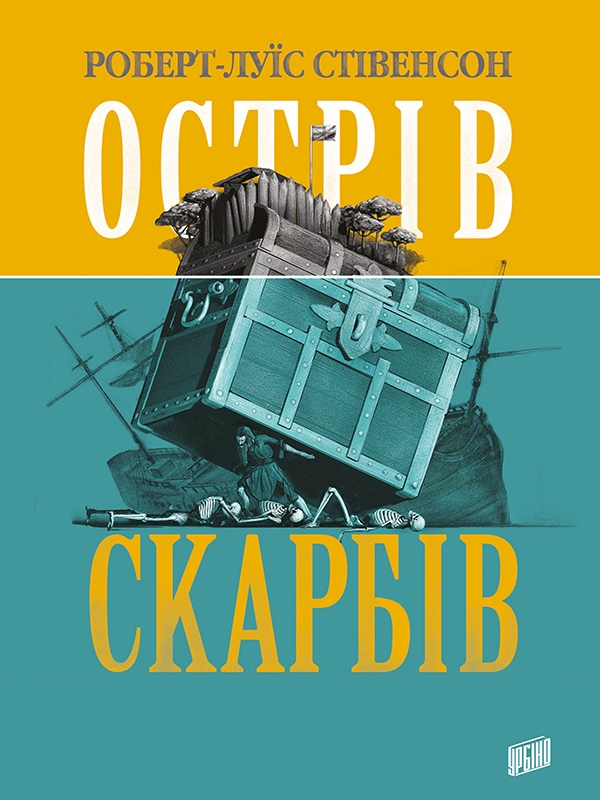 Электронная книга «Острів Скарбів», автор Роберт Льюис Стивенсон - фото №1