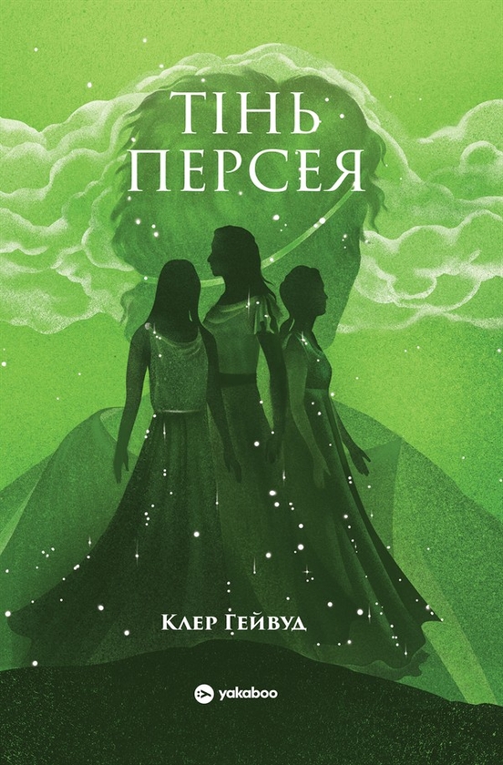Електронна книга «Тінь Персея», автор Клер Гейвуд - фото №1