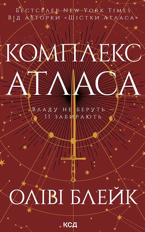 Электронная книга «Комплекс Атласа. Книга 3», автор Оливи Блэйк - фото №1