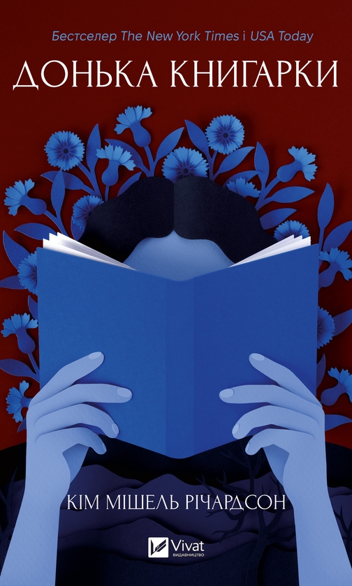Электронная книга «Донька книгарки. Книга 2», автор Ким Мишель Ричардсон - фото №1