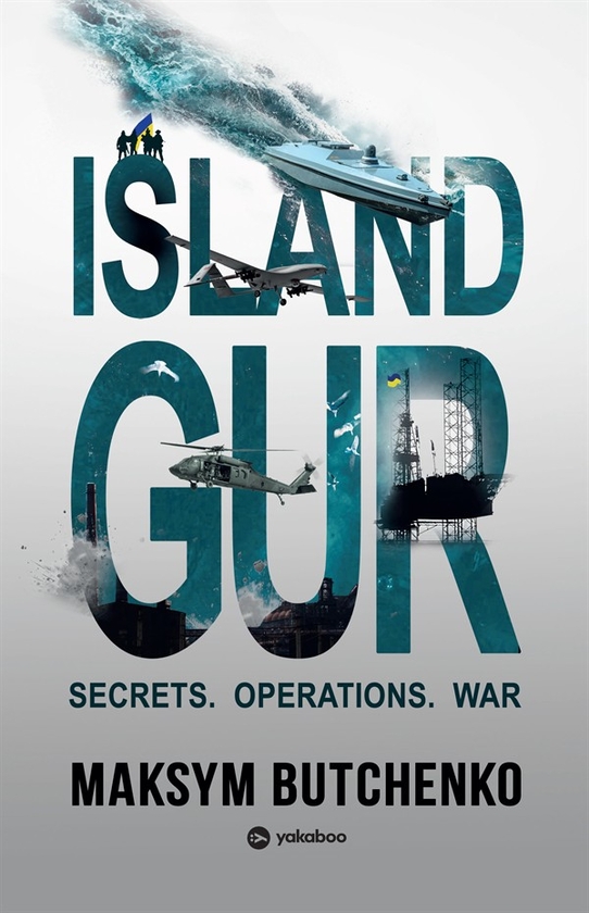 eBook «GUR Island. Secrets. Operations. War», author Maksym Butchenko - фото №1