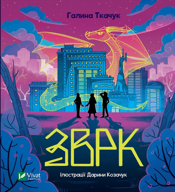Электронная книга «ЗВРК», автор Галина Ткачук - фото №1