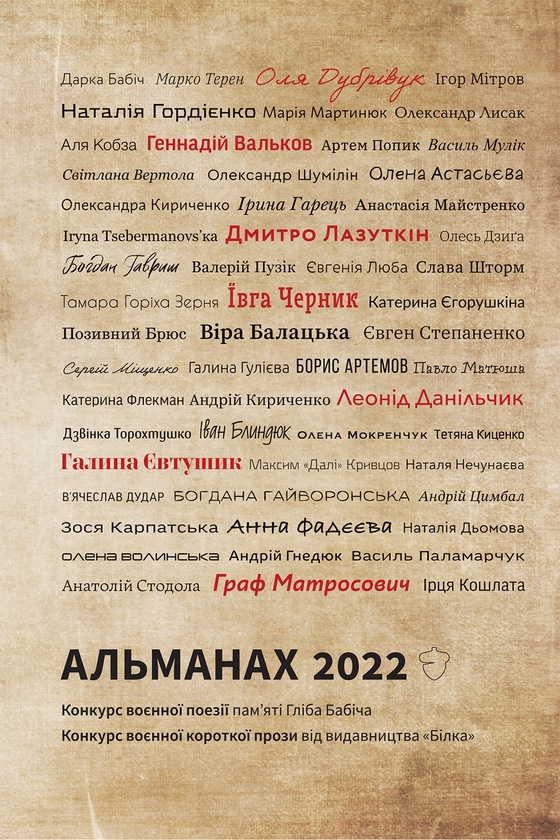 Электронная книга «Альманах 2022» - фото №1