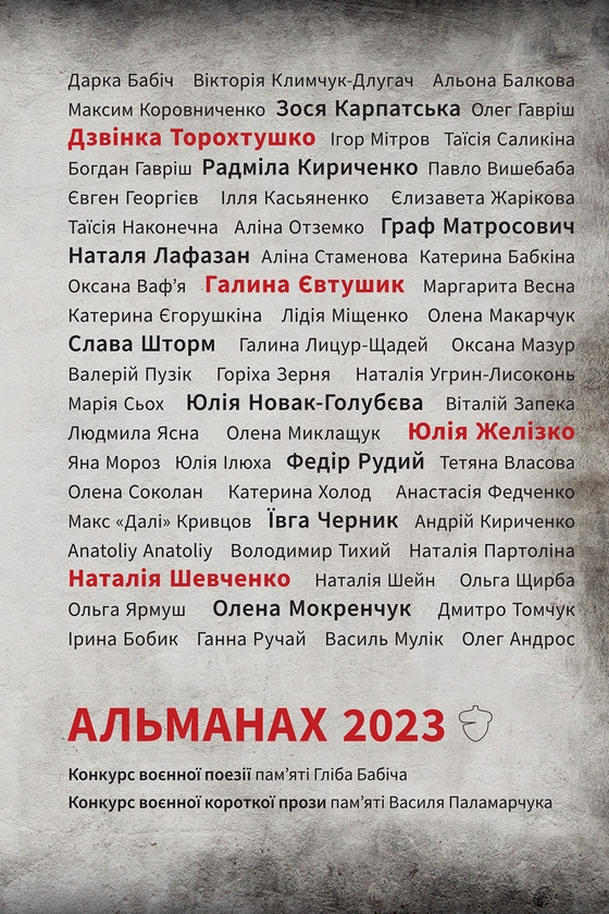 Електронна книга «Альманах 2023» - фото №1