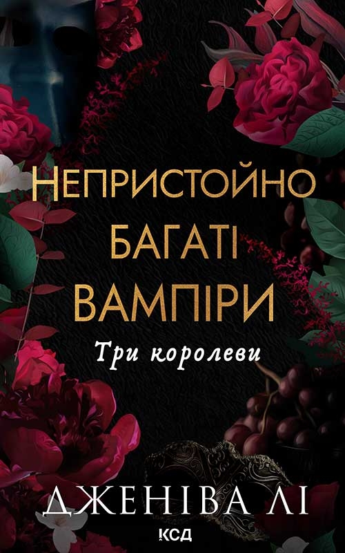 eBook «Три королеви», author Geneva Lee - фото №1