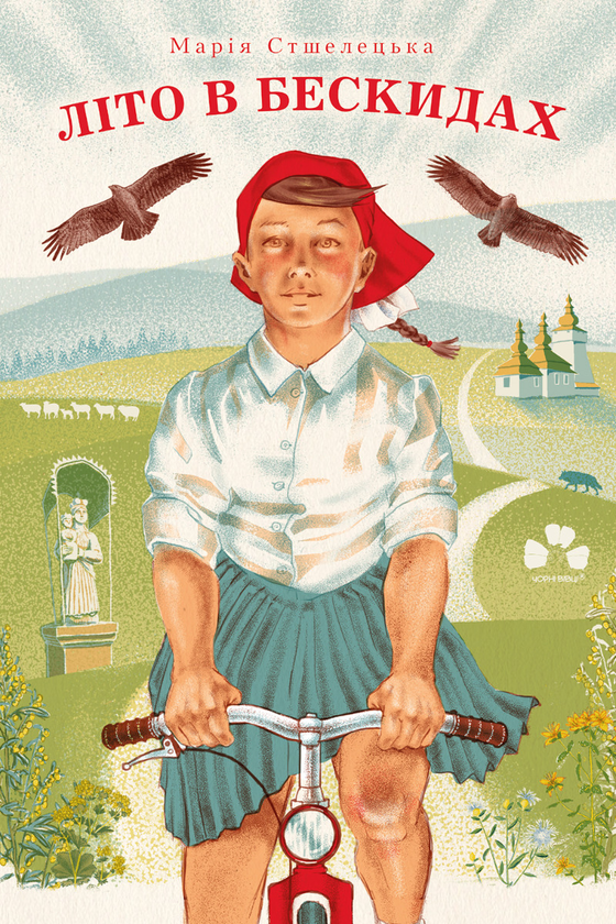 Электронная книга «Літо в Бескидах», автор Мария Стшелецкая - фото №1
