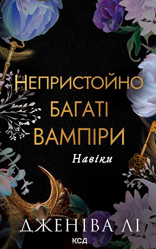 eBook «Навіки», author Geneva Lee - фото №1