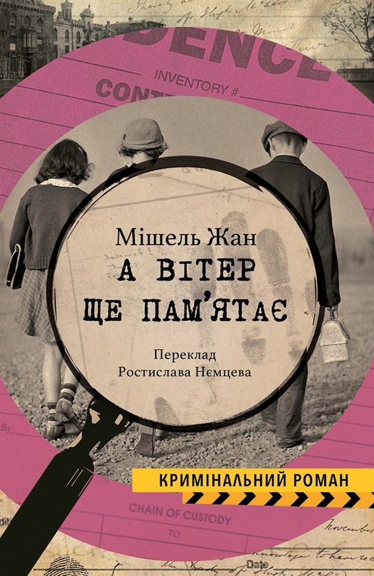 Электронная книга «А вітер іще памʼятає…», автор Мишель Жан - фото №1