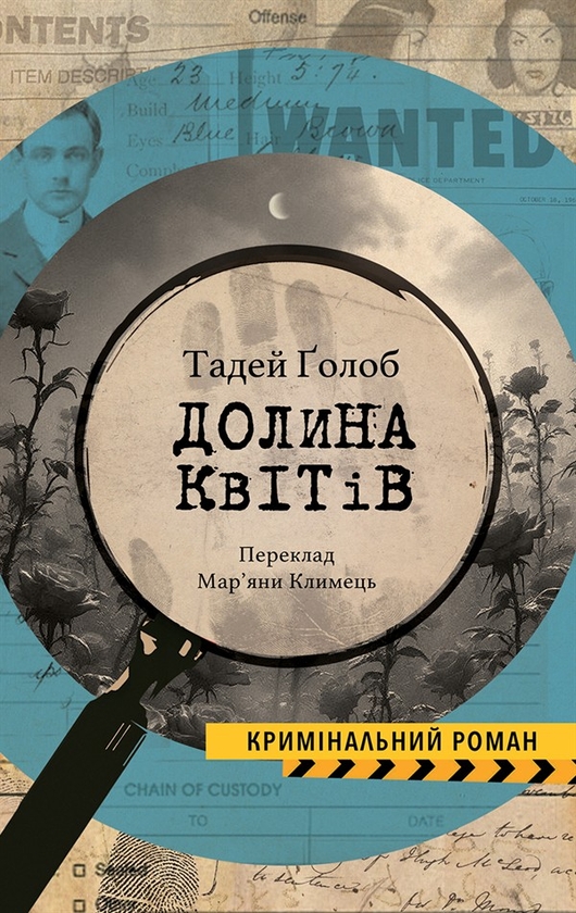 Электронная книга «Долина квітів», автор Тадэй Голоб - фото №1