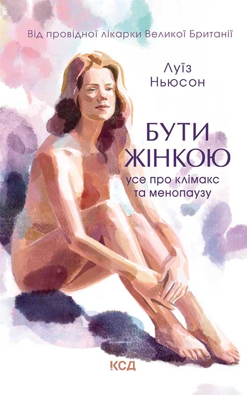 Электронная книга «Бути жінкою. Усе про клімакс та менопаузу», автор Луиза Ньюсон - фото №1