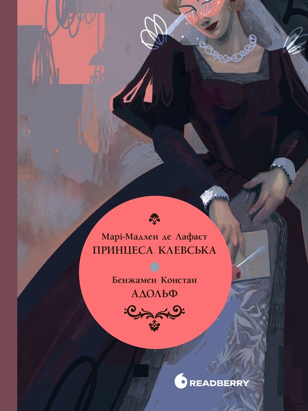 Електронна книга «Принцеса Клевська. Адольф», авторів Марі-Мадлен де Лафайєт, Бенджамін Констант - фото №1