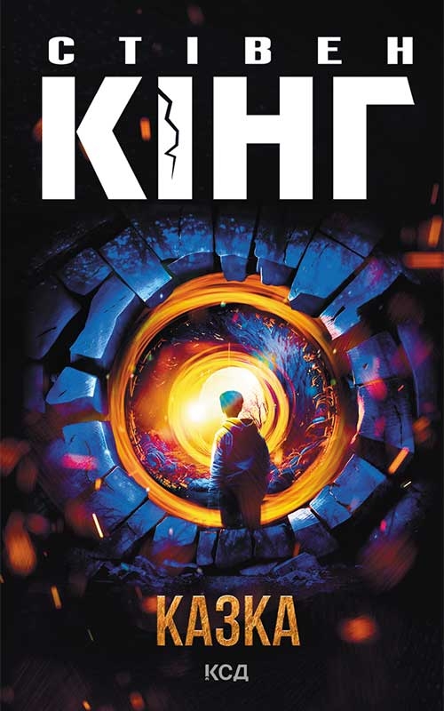 Электронная Книга «Казка» – Скачать Бесплатно Книгу В Формате Epub.