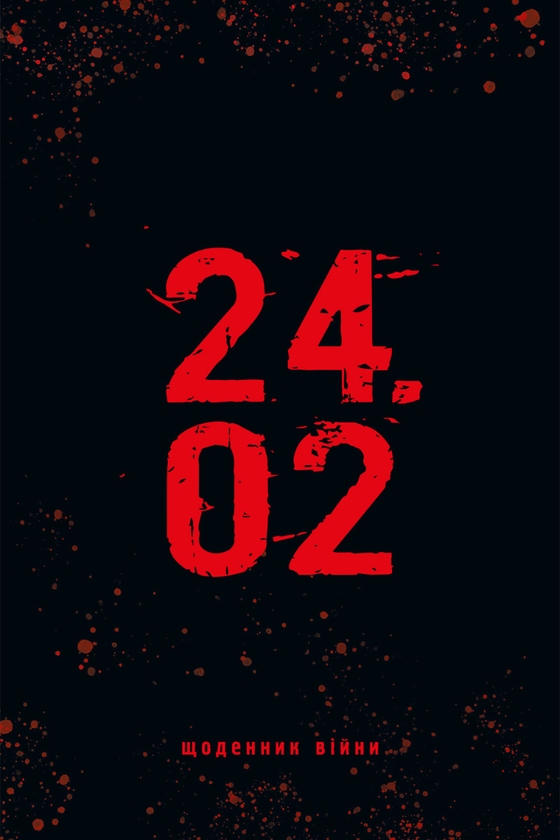 Электронная книга «24.02. Щоденник війни», автор Андрей Меронык - фото №1