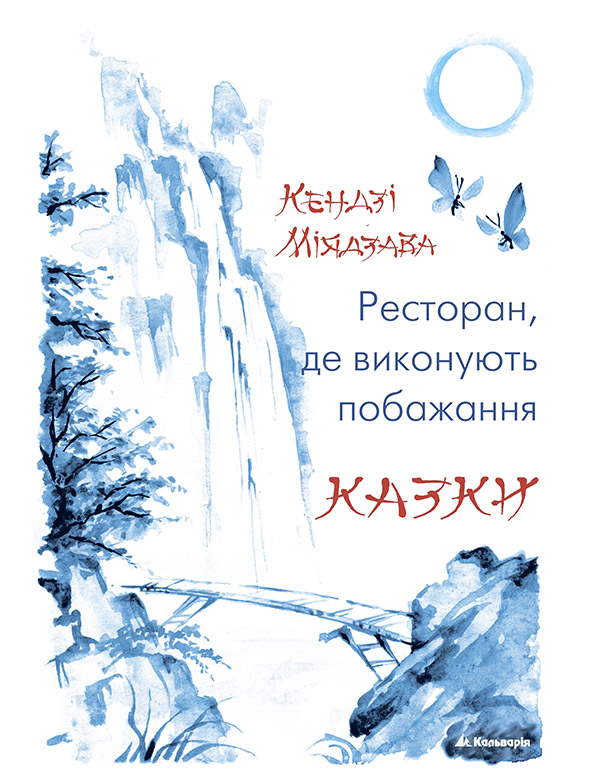 Ресторан, де виконують побажання