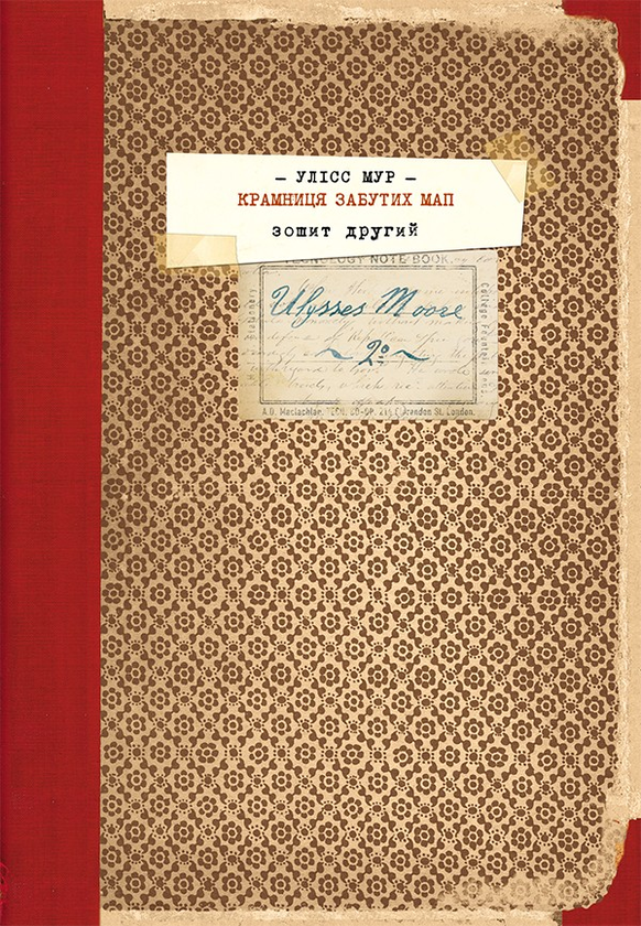 Электронная книга «Крамниця забутих мап», автор Улисс Мур - фото №1