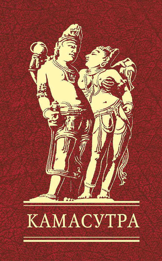 Электронная книга «Камасутра» - фото №1