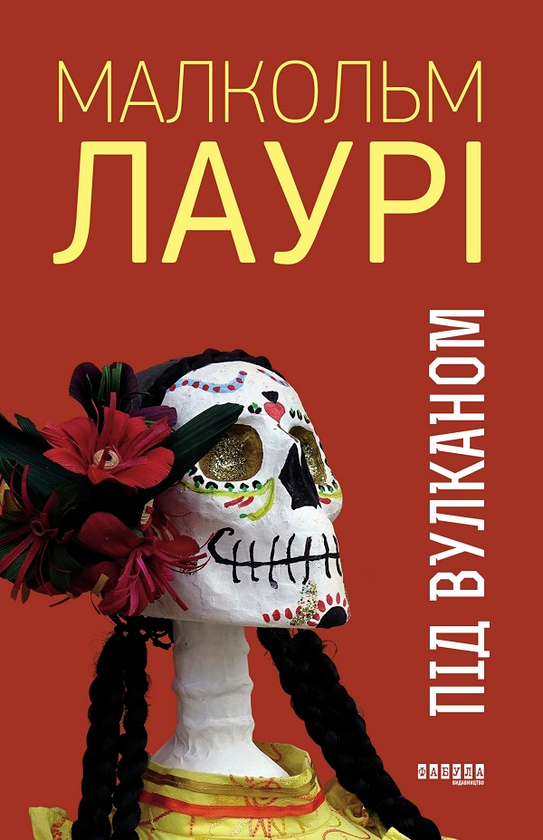 Під вулканом