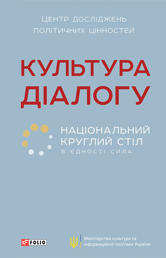 [object Object] «Культура діалогу» - фото №1