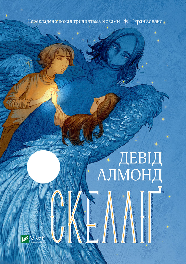 Скелліґ