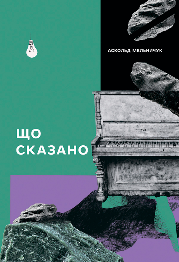 Що сказано