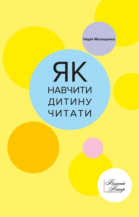 Як навчити дитину читати