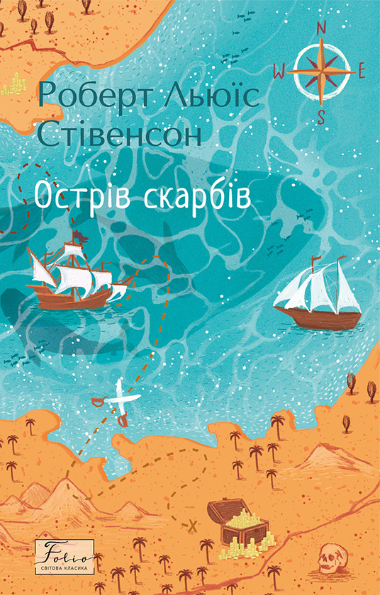 Электронная книга «Острів Скарбів», автор Роберт Льюис Стивенсон - фото №1
