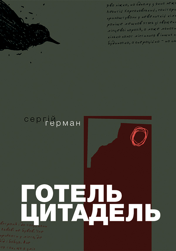Готель "Цитадель"
