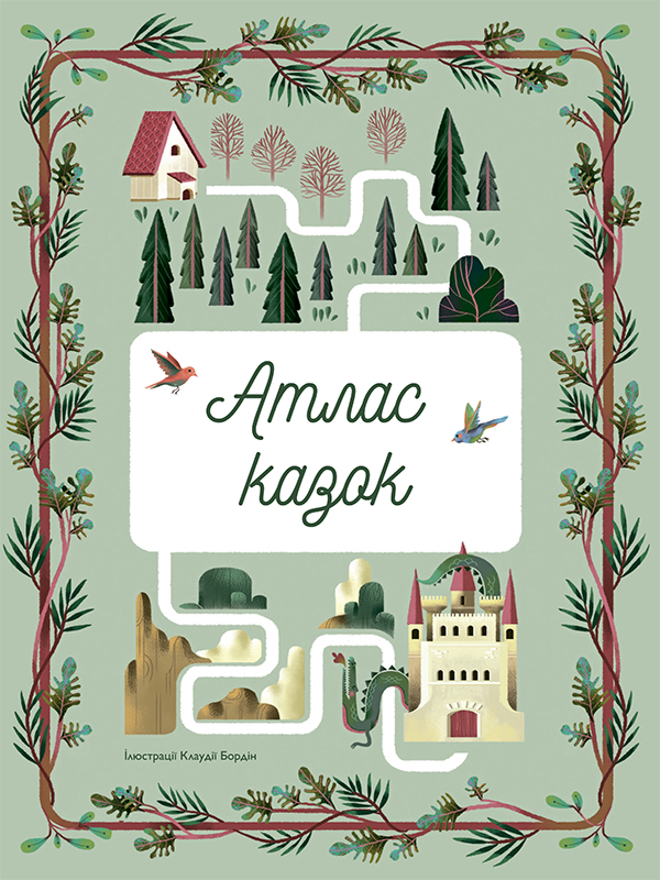 Атлас Казок