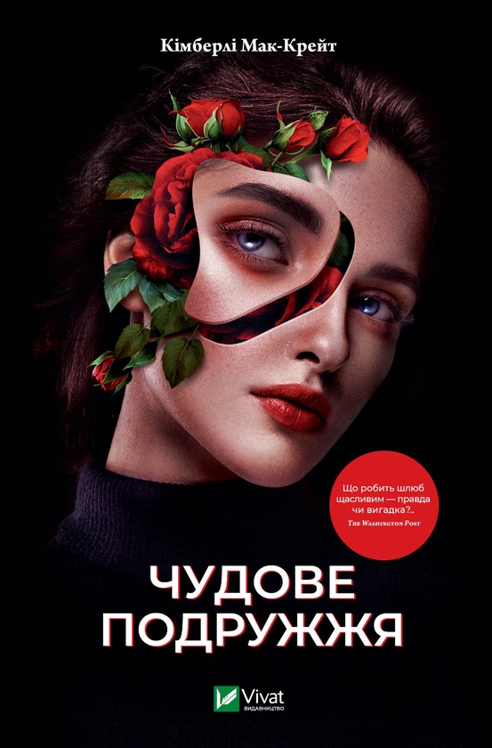 Электронная книга «Чудове подружжя», автор Кимберли МакКрейт - фото №1